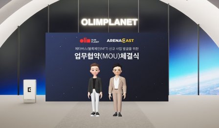 올림플래닛, 아레나캐스트와 메타버스·블록체인 사업 MOU